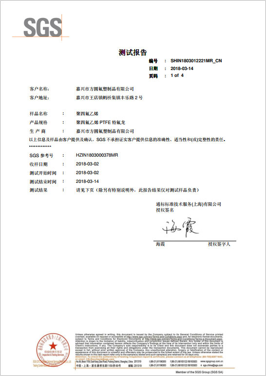 方圓氟塑PTFE-UL認(rèn)證